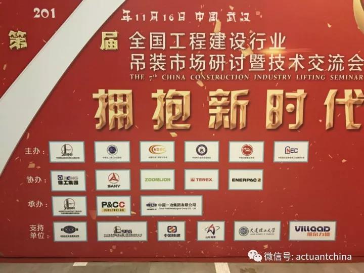 恩派克重型吊装技术参加第七届全国工程建设行业吊装市场研讨会
